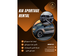ايجار سيارات كيا سبورتاج بالسائق Affordable Kia Sportage rental  01125817033