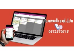 برنامج اودو المحاسبي للحسابات و للفاتورة الالكترونية الاكثر استخداما حول العالم 