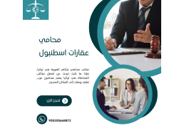 إدارة نزاعات الملكية المشتركة من مكتب محامي يتكلم اللغة العربية في تركيا