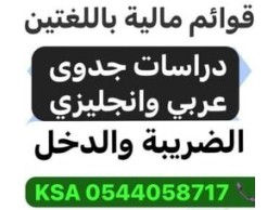 خدمات محاسبية قوائم وضريبة بالسعودية متاح خدمات محاسبية لكافة مدن المملكة