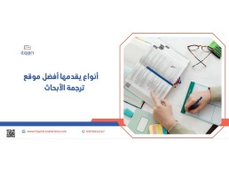 هل ترغب في الاستفادة من مزايا الترجمة التي تقدمها أفضل مراكز ترجمة معتمدة في السعودية؟