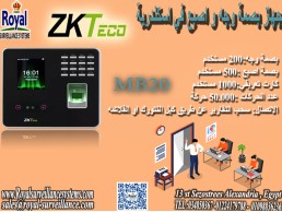 جهاز بصمة Zkteco MB20: حضور و انصراف في اسكندرية جهاز بصمة Zkteco MB20: حضور و انصراف في اسكندرية