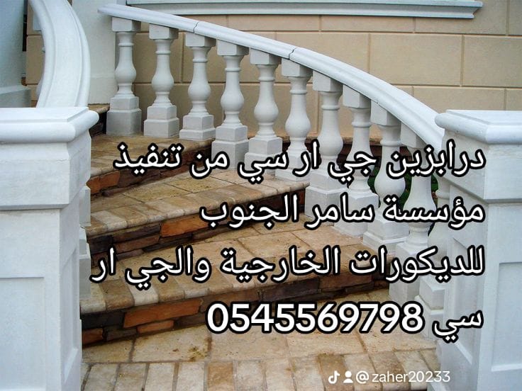 جي ار سي 0545569798  GRC         المملكه       العربيه        السعوديه       جده والطائف