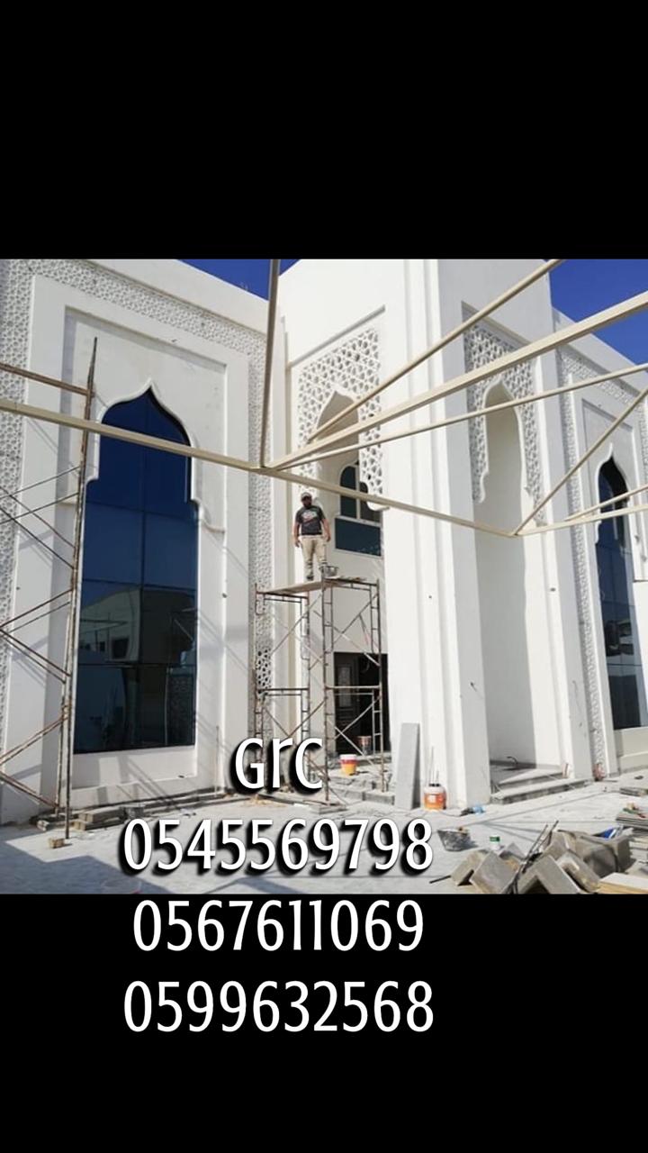 الديكورات الخارجيه والجي ار سي بالباحه وجده وابها                                        0545569798