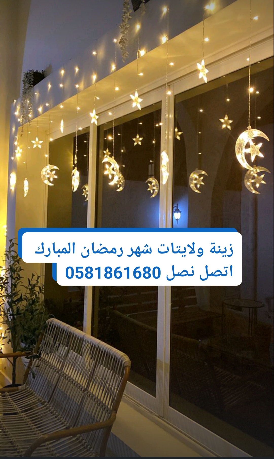 تركيب ليتات وزينة الشهر الكريم رمضان دبي الشارقة ،0581861680، جميع أحجامُها وأنواعُها