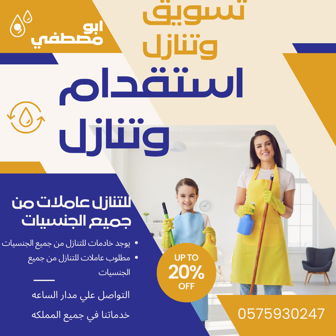 مطلوب خادمات للتنازل من جميع الجنسيات مطلوب طباخات للتنازل من كل الجنسيات0575930247