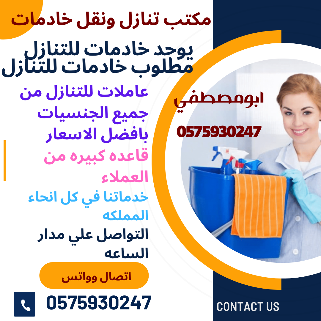 يوجد عاملات وطباخات ومربيات للتنازل من جميع الجنسيات للاستلام الفوري 0575930247