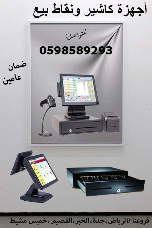 ميزان الباركود الالكترونى المميز  سهل الاستعمال لكافة انشطة البيع 0598589293