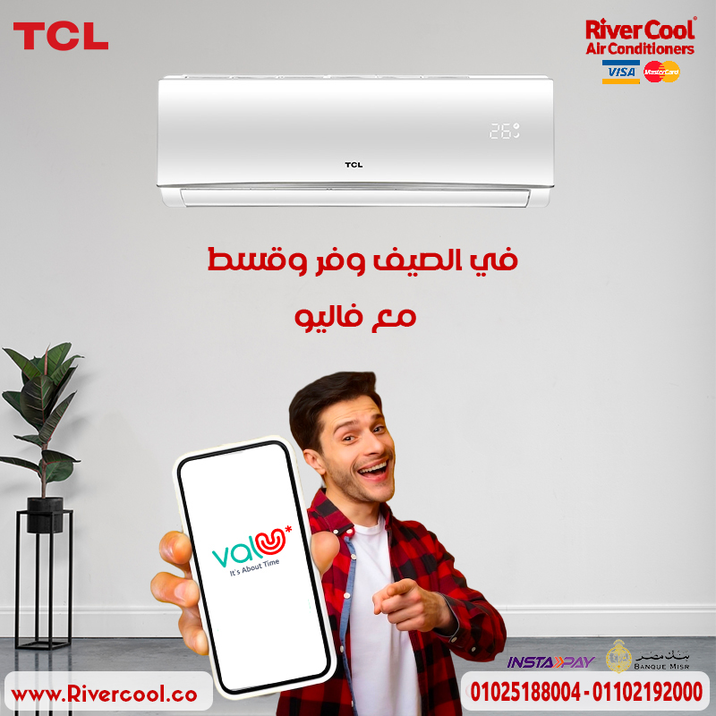 سعر تكييف TCL 1.5 حصان سعر تكييف تي سي ال توكيل تكييف TCL في مصر تكييف تي سي الانفرتر