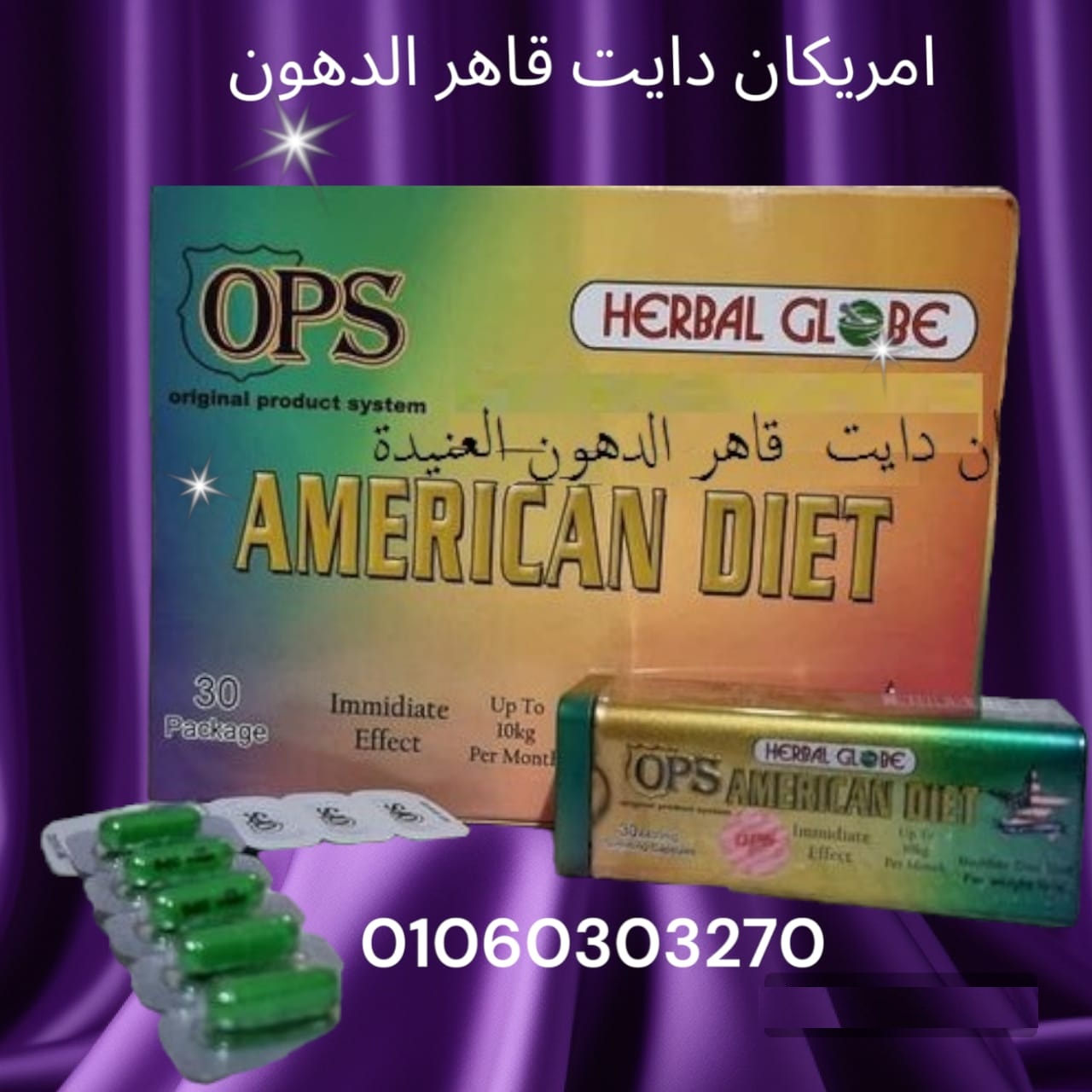 وي #منتج #في الاسواق المصرية????????✊ #منتج التخسيس الامريكي الاصلى American diet???????????? 