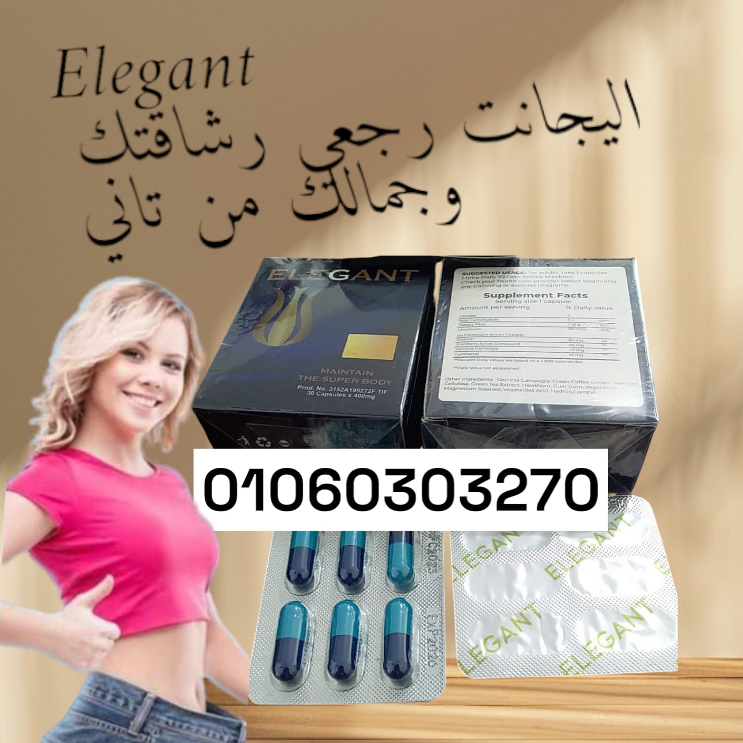  #اليجانت Elegant رجعي رشاقتك وجمالك من تاني يعمل على سد #الشهية و زيادة إحساس الجسم بالشبع مكونات ط