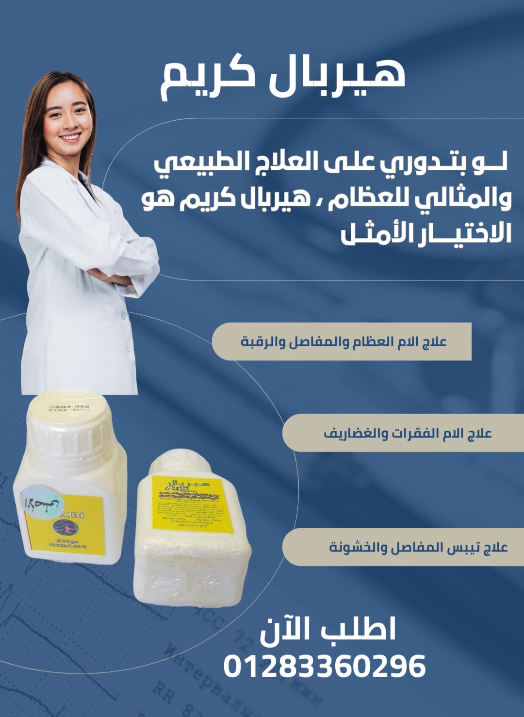 #هيربال_كريم_الأصلى HERBAL CREAM