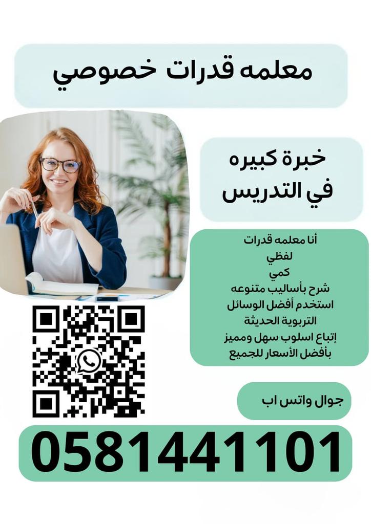 3ث #معلمة #معلمه #معلم ???? 0581441101 في #الرياض  حي  #النفل #الازدهار #قرناطة #المغرزات #الواحة #الم