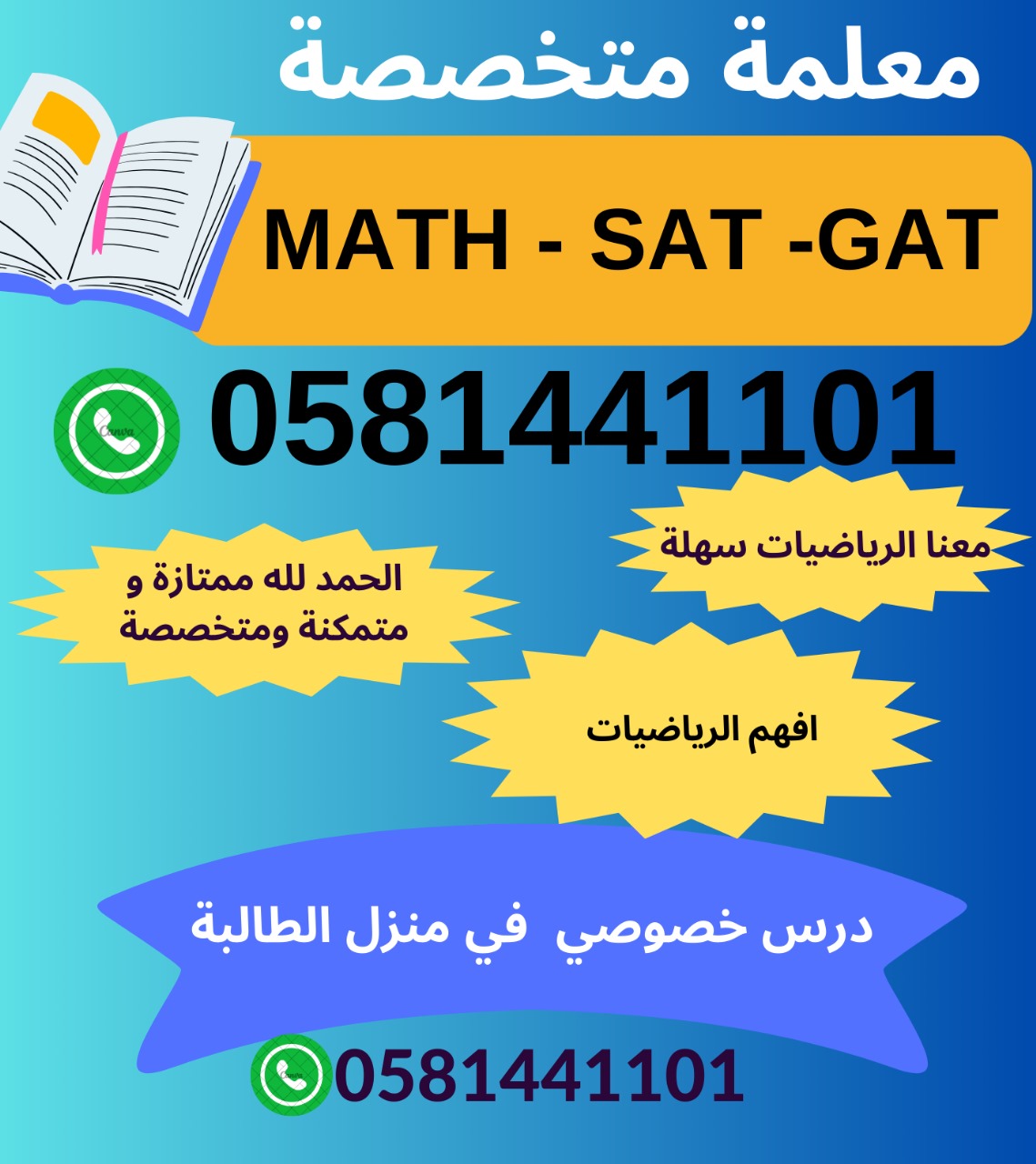 4ث #معلمة #معلمه #معلم ???? 0581441101 في #الرياض  حي #الحمراء #غرناطة #النهضة #الخليج #المغرزات #الجز