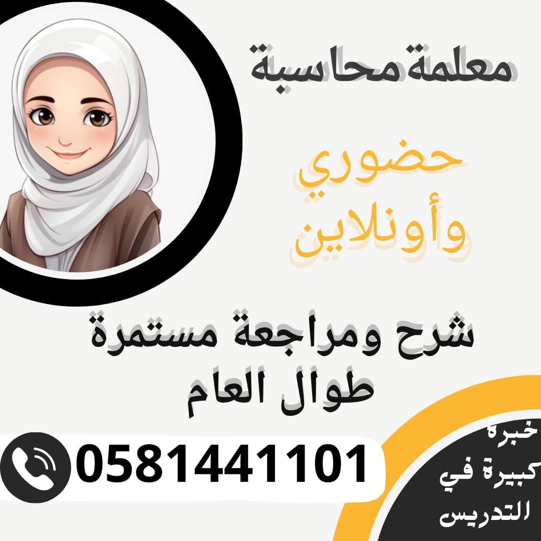 #معلمة #خصوصي تحفيظ #القرآن الكريم حضوري و أون لاين بالمملكة   0581441101  ???? ????Wa.me/966581441101  