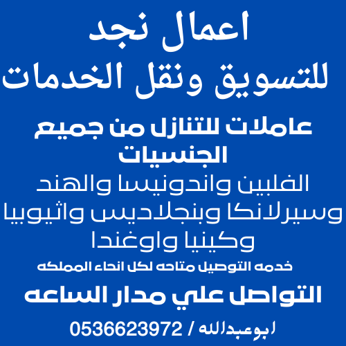 مطلوب خادمات وطباخات وعاملات للتنازل من جميع الجنسيات وبافضل الاسعار 0536623972