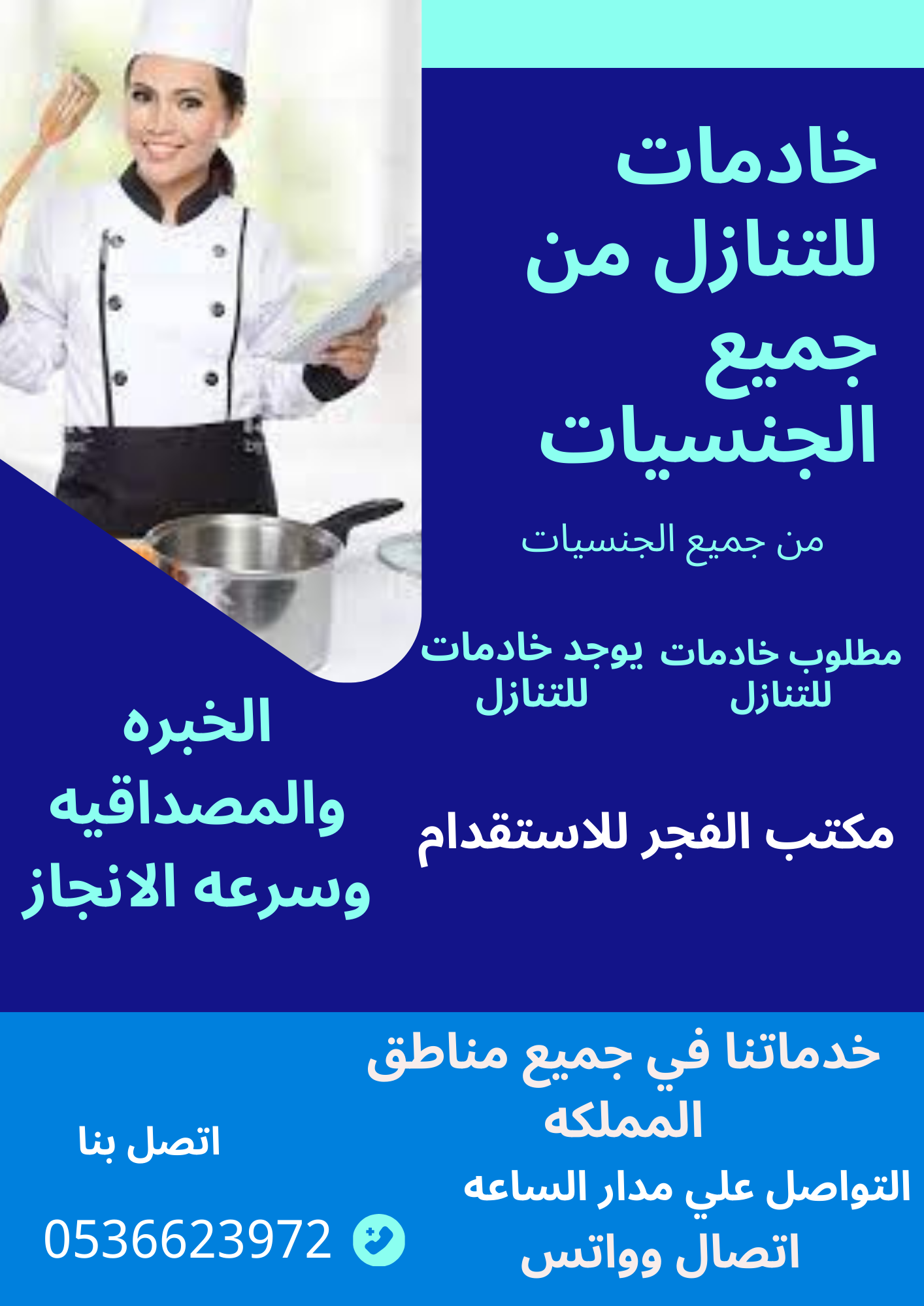 يوجد عاملات وطباخات للتنازل من ( الفلبين وسيرلانكا ) ممتازين وباسعار مناسبه 0536623972