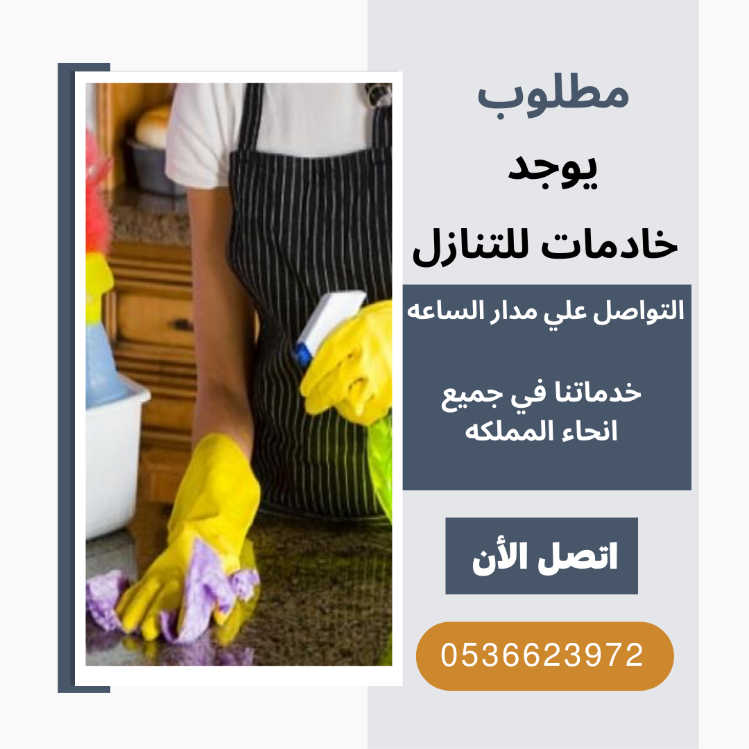 عاملتك عندنا باسعار رخيصه من جميع الجنسيات وفي متناول الجميع 0536623972