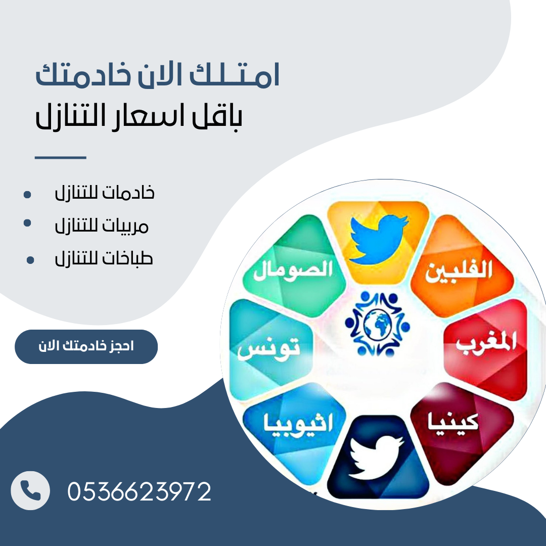 يوجد طباخات وخادمات للتنازل من جميع الجنسيات باسعار ممتازه وفي المتناول  0536623972