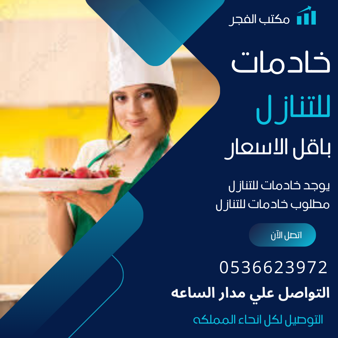 فلبينيات وكينيا واوغندا واثيوبيا ممتازين لنقل الكفاله باسعار مخفضه 0536623972