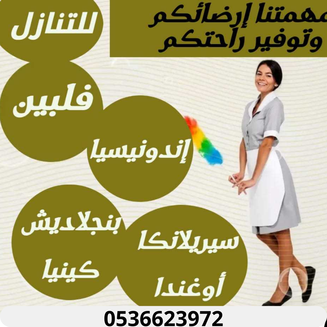 طباخه اندونيسيه وعامله اثيوبيه ممتازين للتنازل بافضل الاسعار 0536623972