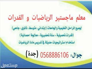 الدكتور استاذ القدرات والتحصيلي0568886106 ماجستير متخصص جدة شرح النماذج الجديدة والتغيرات الأخيرة 