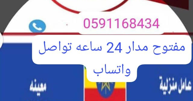 شغالات بالشهر بالرياض 0591168434