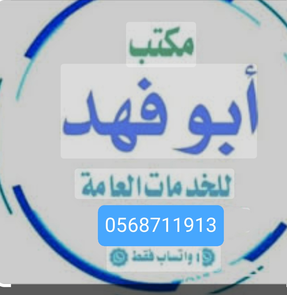 معقب مرور ، استخراج زيارات ، استخراج تاشيرات ، تصاريح زواج للسعوديين من الأجانب 