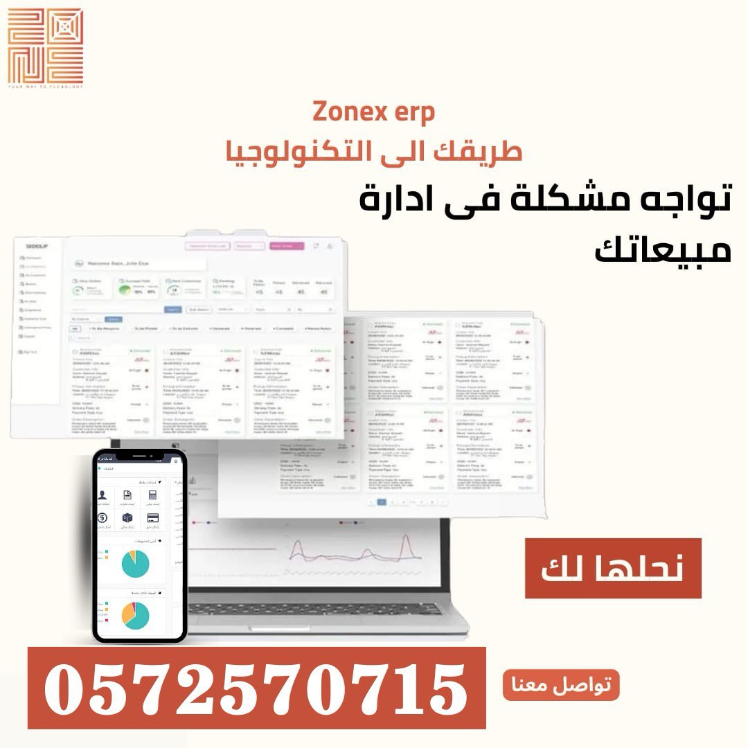 برنامج اودو الافضل لادارة المبيعات و حسابات الشركات و المؤسسات في الاحساء 