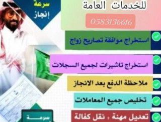 استخراج تصاريح زواج استخراج تاشيرات تخليص معاملات التجنيس تخليص جميع المعاملات الحكومية 