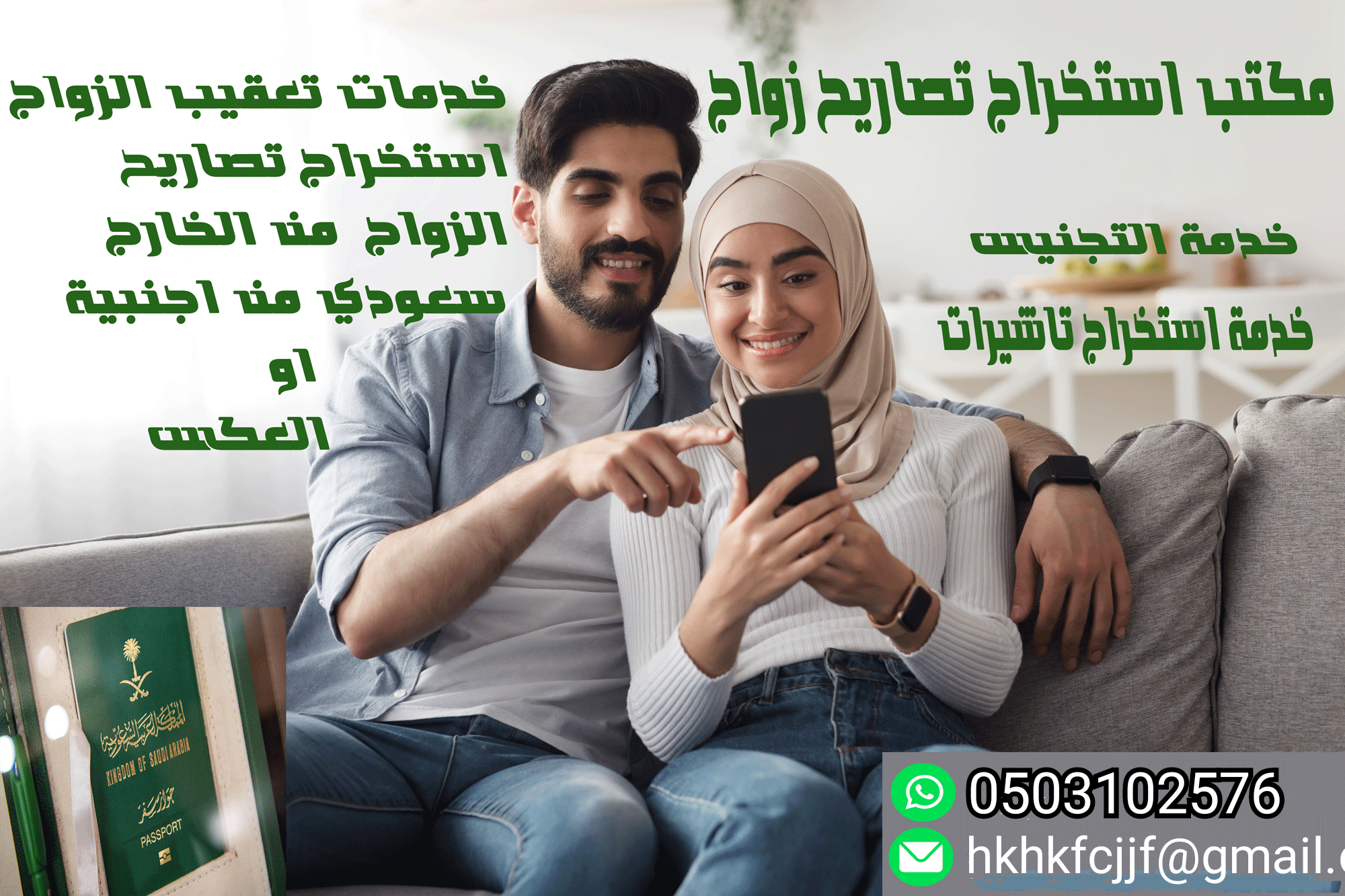 مكتب إنجاز معاملات التجنيس استخراج الجنسية استخراج تصاريح زواج استخراج تاشيرات 