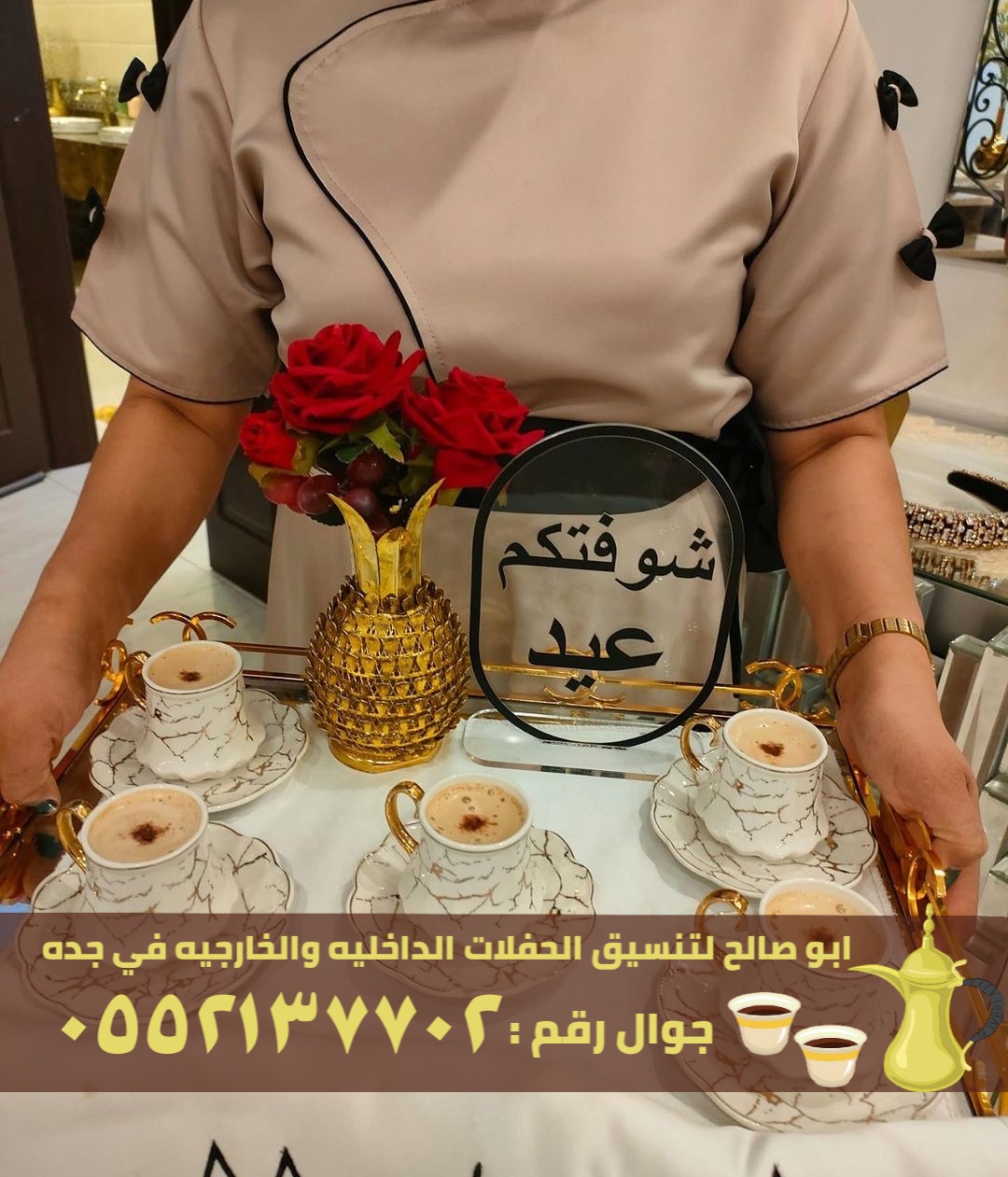 مباشرين قهوة جدة 0552137702