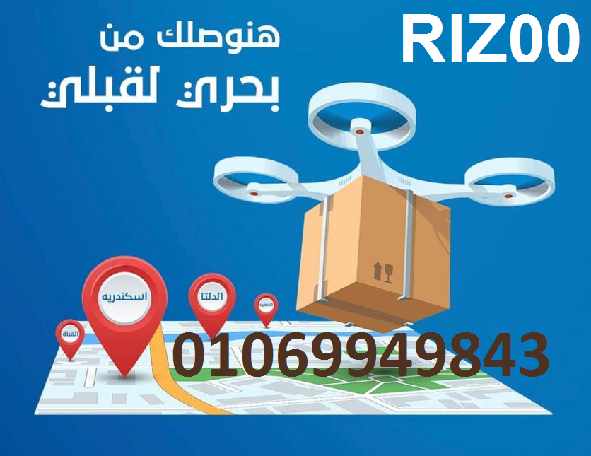 ليه تختار ريزووو؟ شركة ريزووو للشحن الخفيف   01069949843