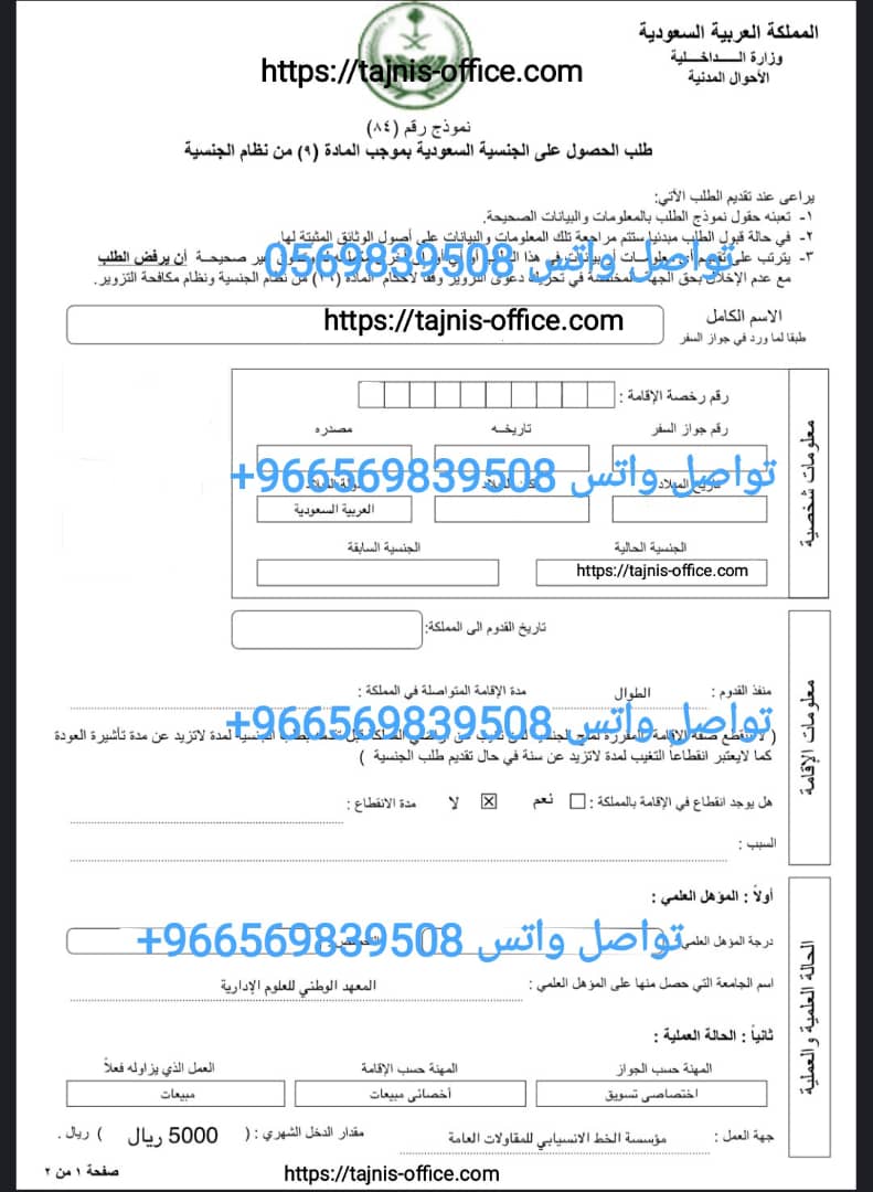 استخراج الجنسيه السعوديه شروط استخراج الجنسيه تجنيس مواليد المملكة تجنيس زوجه مواطن 