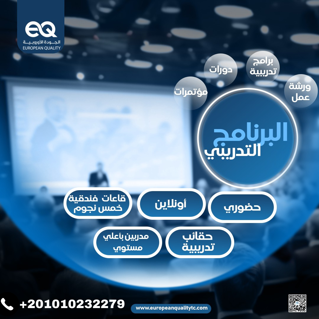 دورة تدريبية في الصحة والسلامة المهنية لشركات البترول00201010232279 - الامارت | السعودية|قطر