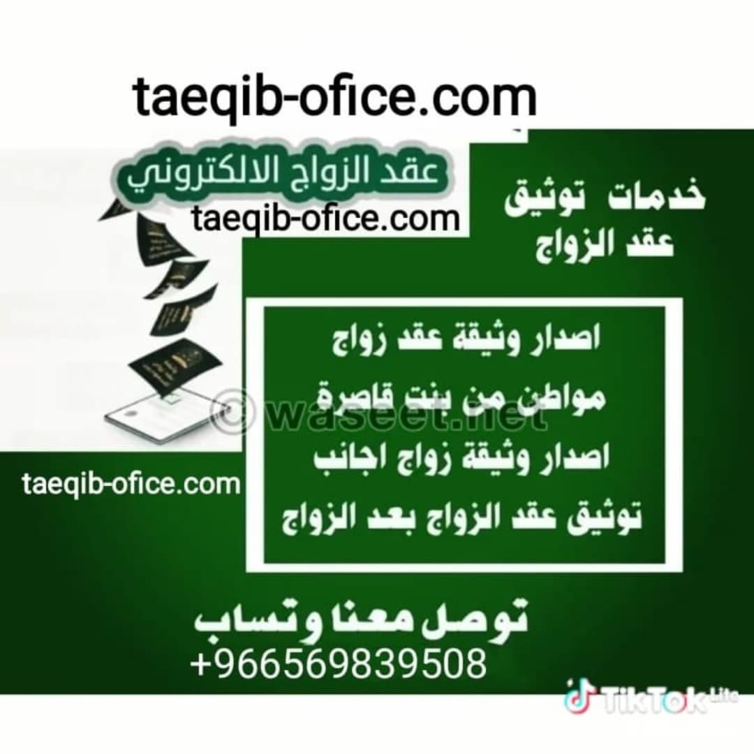 استخراج تصريح زواج سعودي من اجنبيه استخراج موافقه زواج سعودي من مقيمه شروط استخراج تصريح زواج 