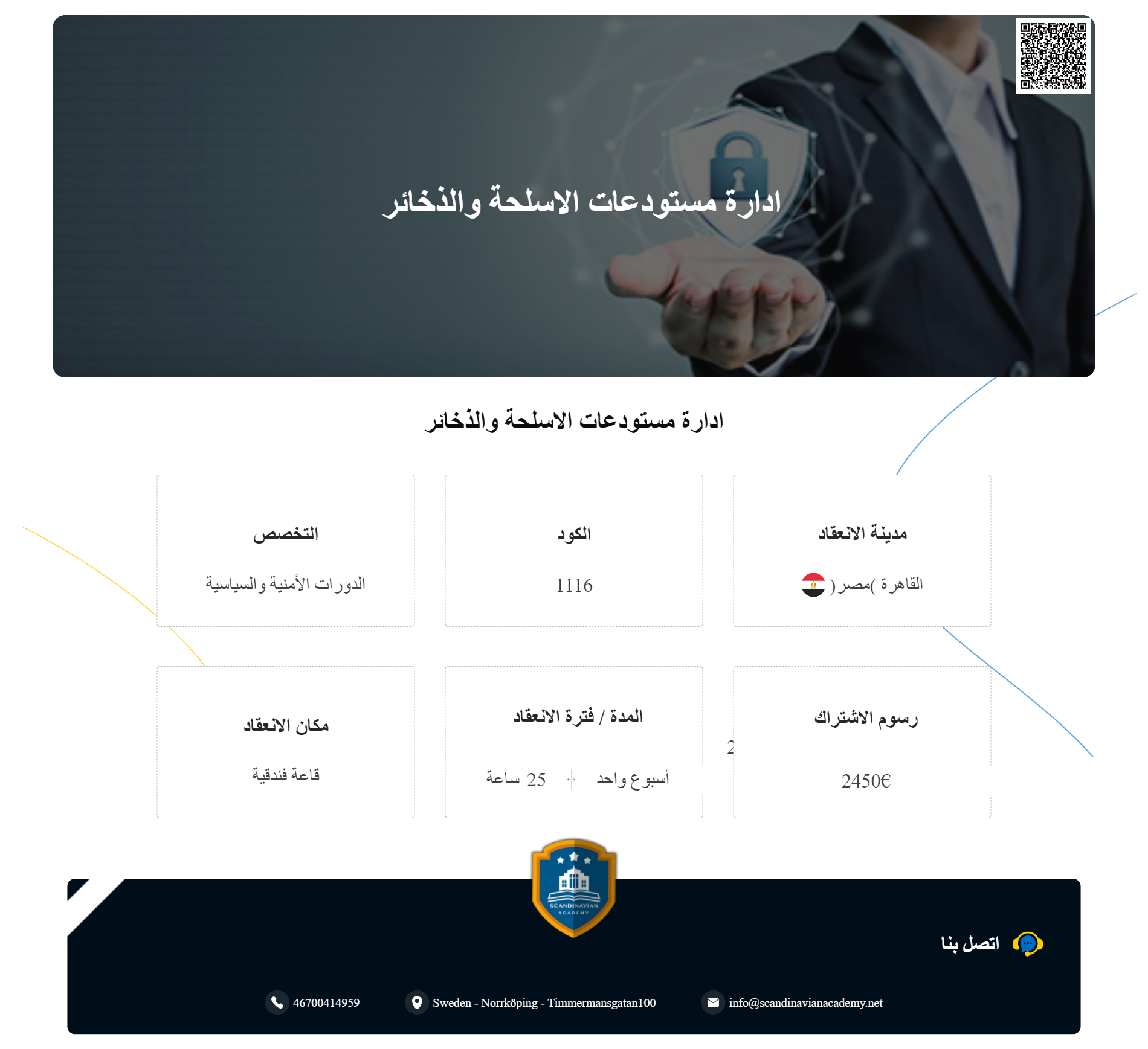  الدورات الأمنية والسياسية|مع اكاديمي الإسكندنافية للتدريب بمصر اونلاين