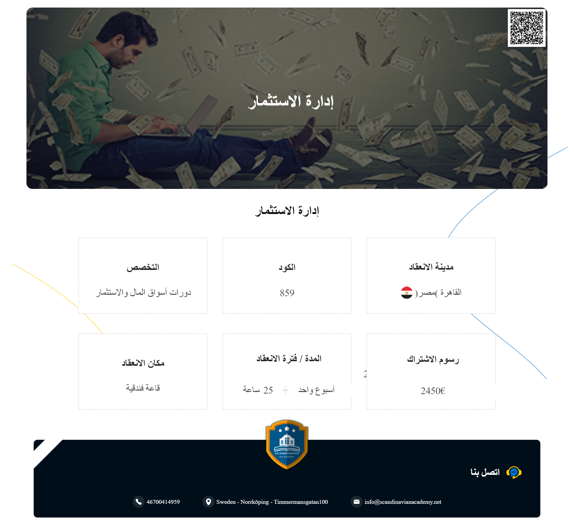 استثمر في نفسك مع الأكاديمية الإسكندنافية فكر ازاي | دورة إدارة الاستثمار