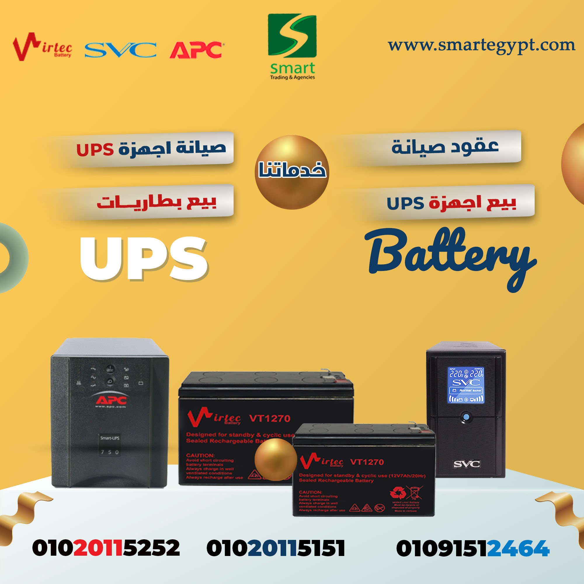 مركز صيانة معتمد لاجهزة UPS في مصر 01020115252 / 01020115151     APC SVC EATON SHCNEINDER ULTRACELL