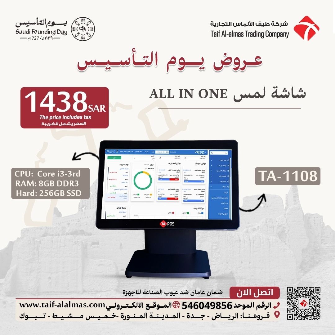 عروض يوم التأسيس اجهزة كاشير وانظمة نقاط بيع POS اسعار جملة وتجزئة                                  