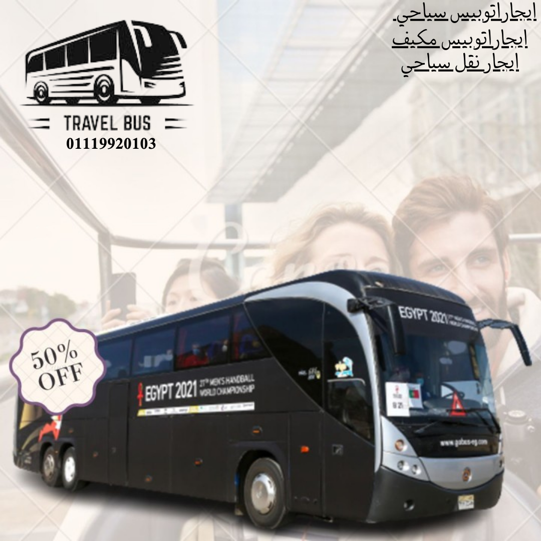 15% discount on renting a Mercedes 50-passenger bus |01119920103 |01101055099