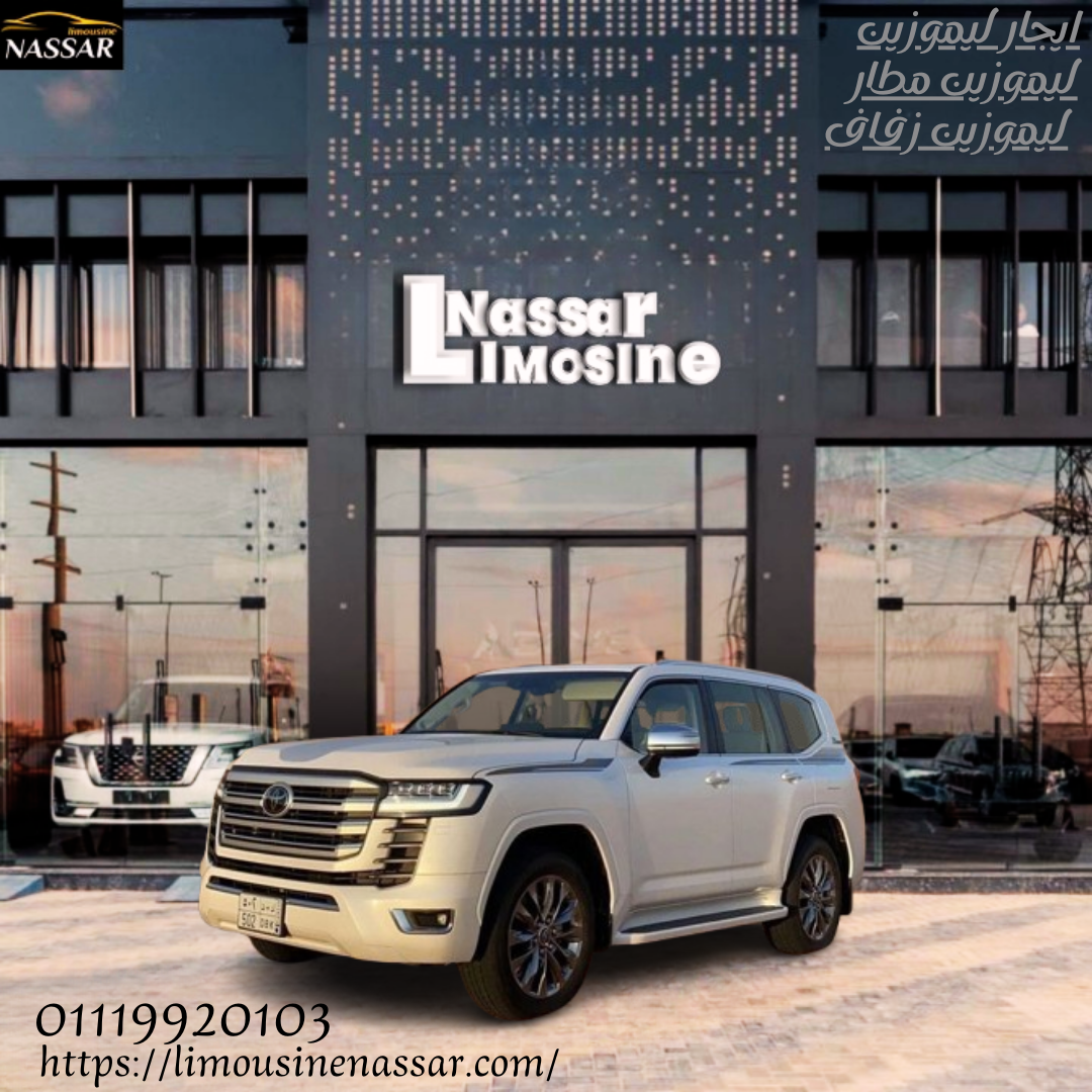 Rent a limousine for a wedding in Cairo at the lowest price from Nassar Limousine Company, with a 15