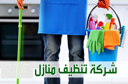 صارت النظافة اسهل و اسرع لانها صارت مع عاملاتنا بأقل الاسعار  عاملاتنا رح يريحوكي من تعب التنظيف