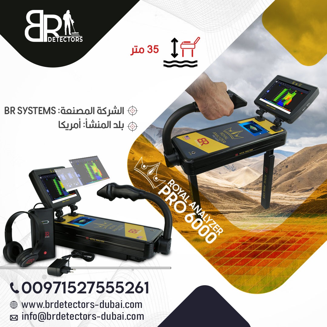 رويال انالايزر برو 6000 الجديد/Royal Analyzer pro 6000                           