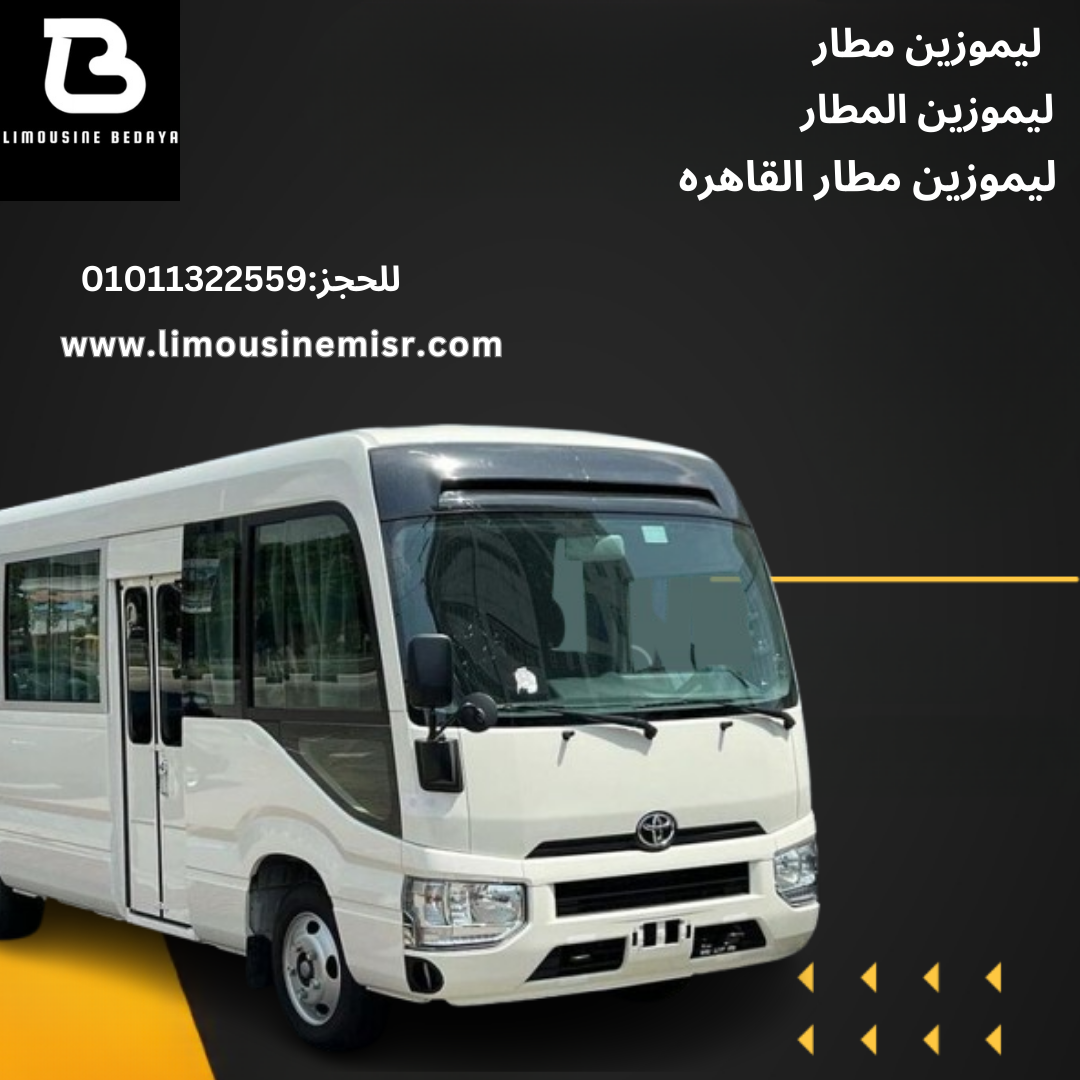 24-Hour Airport Limousine Service: Coach with Driver Available Anytime - "Limousine Bidaya"