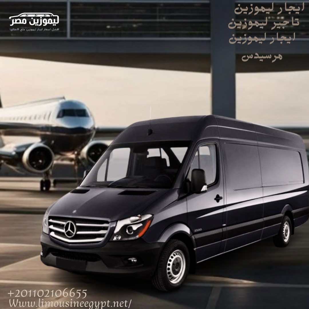 مفتوح الان ليموزين مصر ...Mercedes Rent: Need to transport equipment? Our Sprinter offers plenty of 