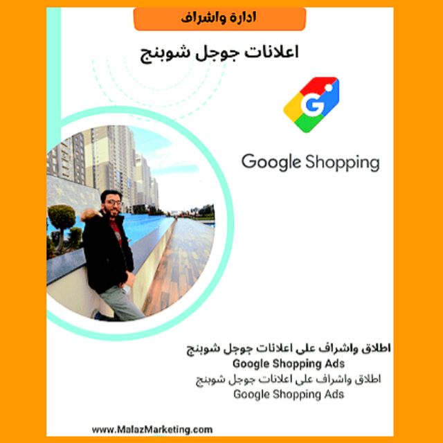 خبير إعلانات جوجل Google Adwords