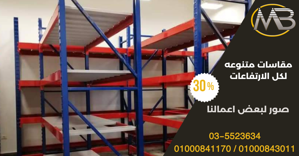 تجهيز سوبر ماركت ومخازن ولوكرات وتروليات بضائع #استاندات #ارفف #لوكرات #تروليات_بضائع 