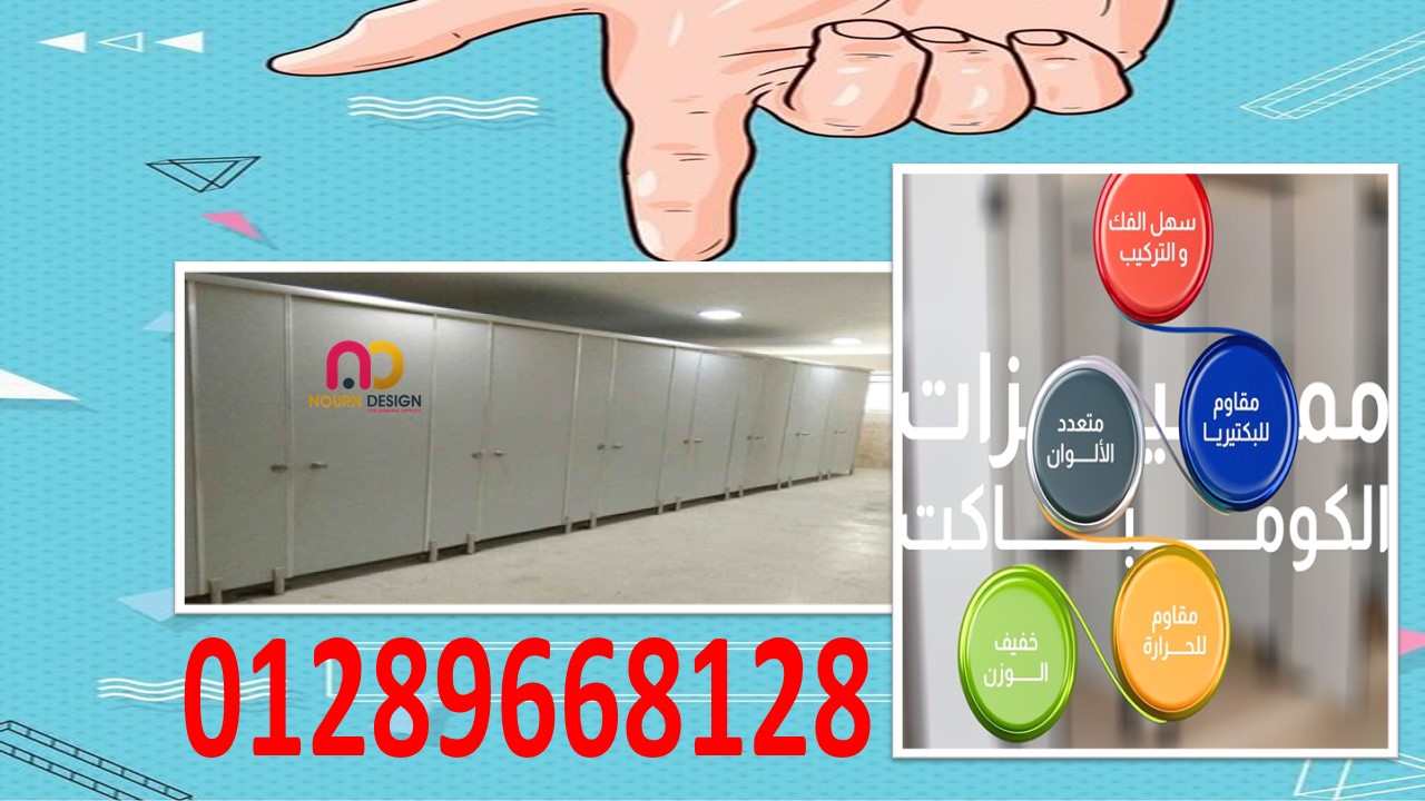 اسعار قواطيع و مباول حمامات عروض الصيف فى نورن ديزاين فى جسر السويس 01289668128