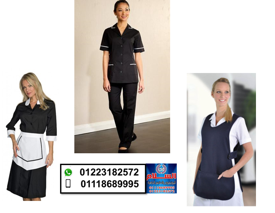  Uniform Housekeeping  ( شركة السلام لليونيفورم    )